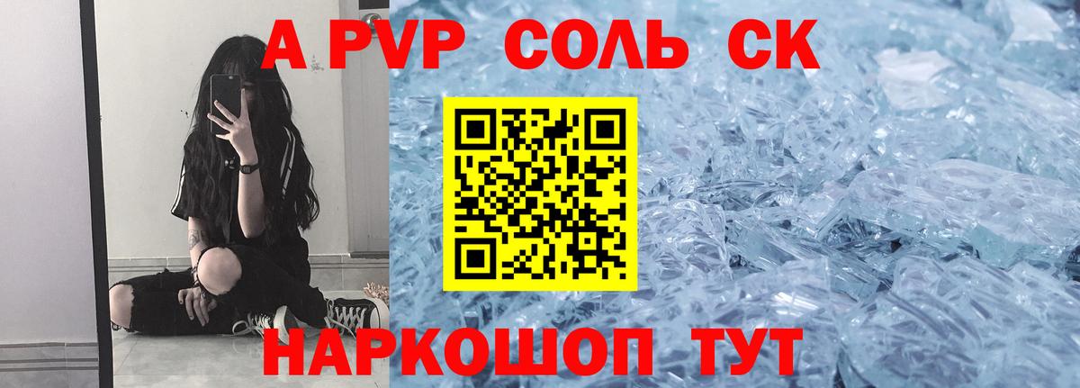 Киселёвск  Alpha-PVP СК  APVP Crystall  Вход с VPN 