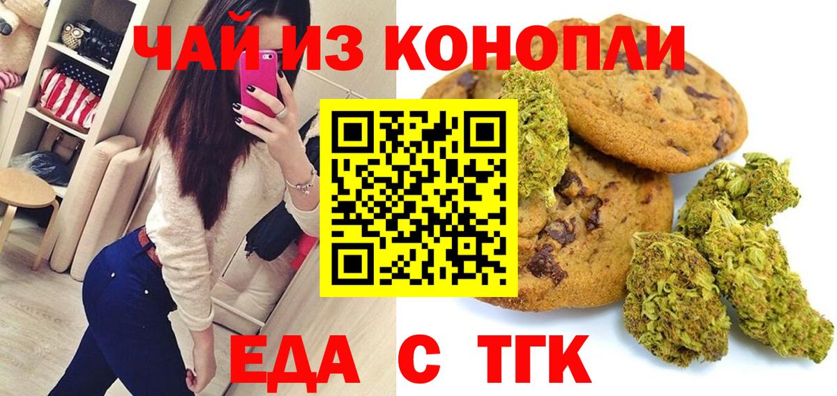 Печенье с ТГК марихуана Киселёвск