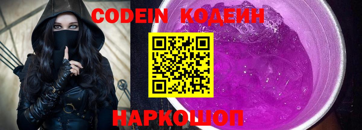 Кодеин напиток Lean (лин)  Вход с VPN  Киселёвск  где купить наркоту  Codein Purple Drank 