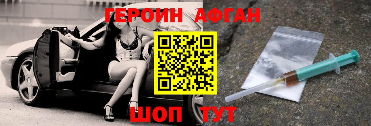 ГЕРОИН Heroin Киселёвск