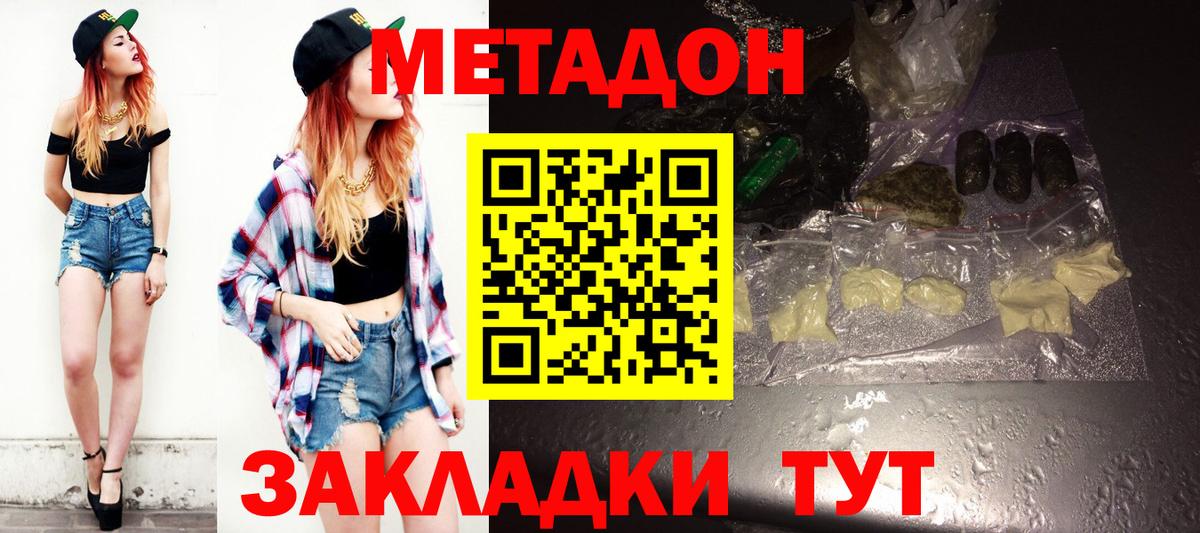 Метадон кристалл  Вход с VPN  Киселёвск  МЕТАДОН кристалл 