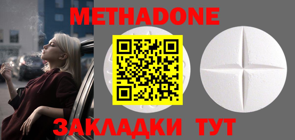 МЕТАДОН кристалл Киселёвск