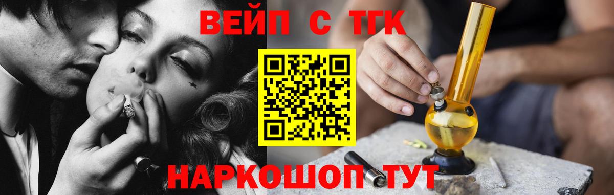 ТГК вейп с тгк Киселёвск
